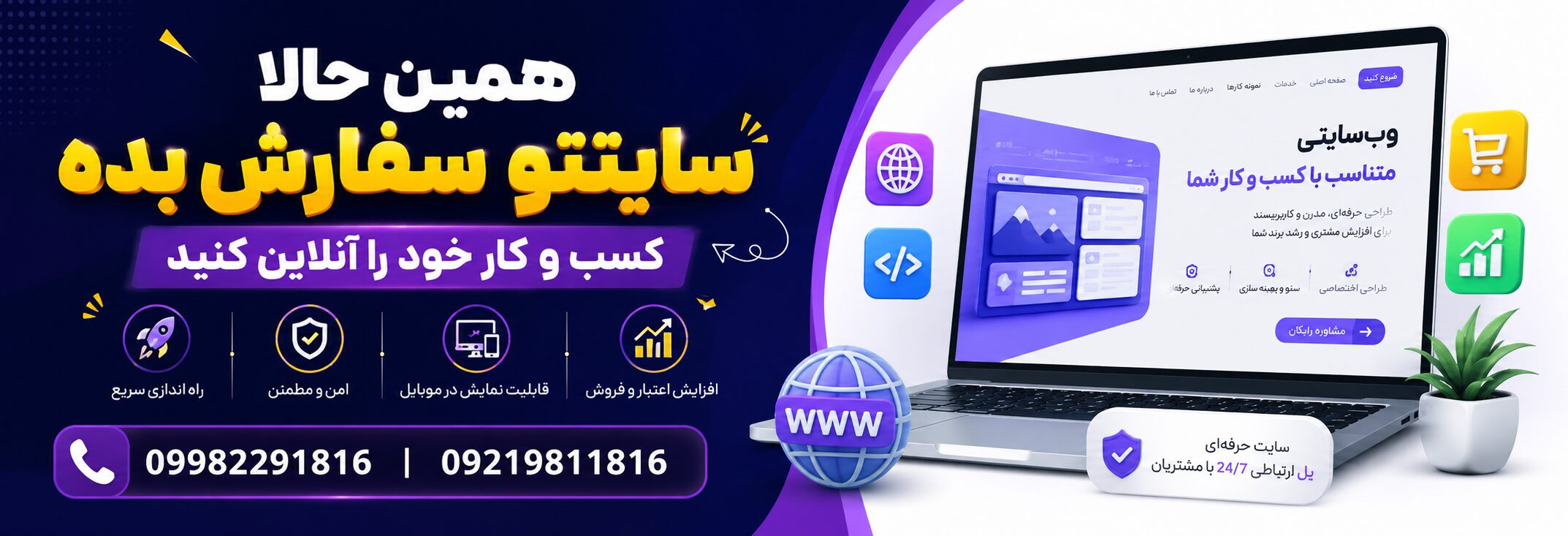 طراحی سایت و سئو در قائمشهر
